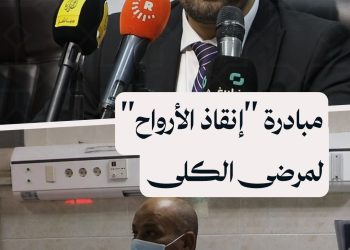 وزير الصحة يعلن تسليم 30 جهازاً جديداً لغسيل الكلى ضمن مبادرة “إنقاذ الأرواح”