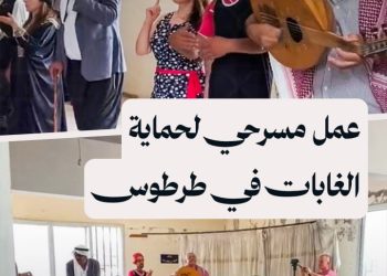 مديرية الزراعة في طرطوس تقيم عملاً مسرحياً للتوعية بأهمية الغابات وحمايتها