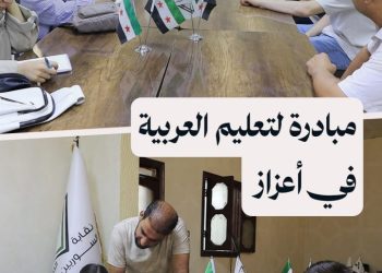 “لغتنا”: مبادرة لدعم تعلّم العربية للطلاب العائدين إلى سوريا