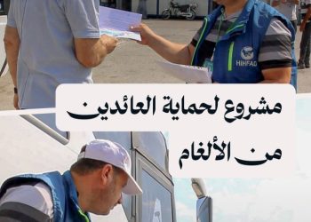 “يداً بيد” و”اليونيسيف” تطلقان مشروعاً لحماية العائدين من مخاطر الألغام