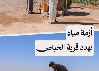 أزمة مياه حادة!.. أهالي قرية الخباص يناشدون لإنقاذ أطفالهم من خطر المياه الملوثة