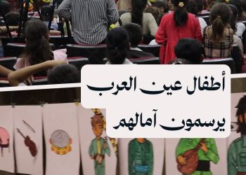 معرض فني ومسرحي يحييه أطفال ريف حلب لتجاوز آثار الحرب وتعزيز الدمج المجتمعي