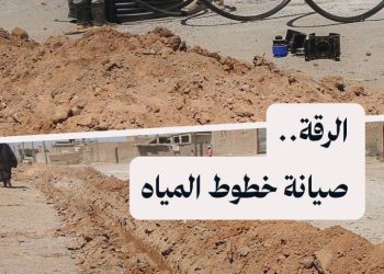 انطلاق أعمال صيانة خط المياه في شارع القطار بالرقة