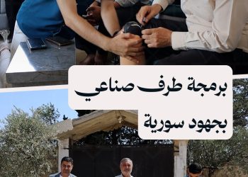 فريق سوري يبرمج طرفاً صناعياً ذكياً للعقيد رياض الأسعد في إدلب