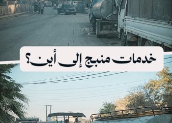 بعد انقطاع دام لأشهر.. أهالي مدينة منبج يطالبون بتحسين الواقع الخدمي للماء والكهرباء