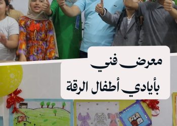 معرض في الرسم والخط العربي بمشاركة أطفال من الرقة وعائدين من مخيم الهول