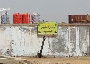 الرقة: روائح معصرة عفرين تخنق أهالي قرية تشرين