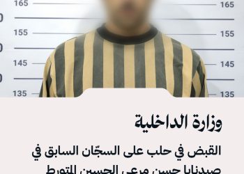 الأمن الداخلي في حلب يعتقل أحد سجّاني صيدنايا