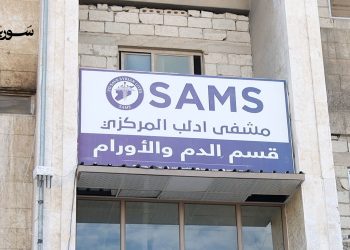 رئيس منظمة سامز لسوريا 24: مستمرون في توسعة مشاريعنا الصحية داخل سوريا