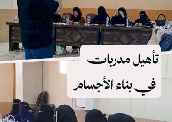 وزارة الرياضة والشباب تطلق دورة لتأهيل مدربات في بناء الأجسام بإدلب