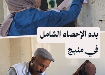 مكتب الإحصاء في منبج يطلق عملية شاملة لإحصاء السكان والفئات المجتمعية