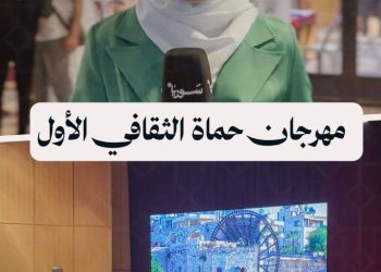 اتحاد الكُتّاب العرب يطلق مهرجان حماة الثقافي الأول على مستوى سوريا