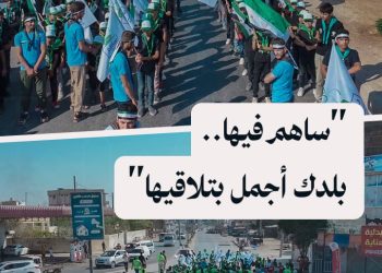 أعزاز تطلق حملة “ساهم فيها.. بلدك أجمل بتلاقيها” لتعزيز النظافة والوعي البيئي