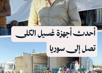 مركز الملك سلمان يرسل أجهزة جديدة لغسيل الكلى لتغطية 70 ‎%‎ من احتياجات المشافي السورية