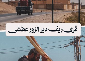 أزمة العطش في الشهابات تتفاقم مع انتشار الأمراض والأهالي يناشدون بتوفير حلول عاجلة