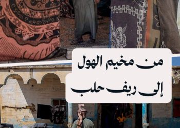 العودة إلى الديار: عبد الوهاب يعود إلى بيته بعد 12 عاماً من الغياب