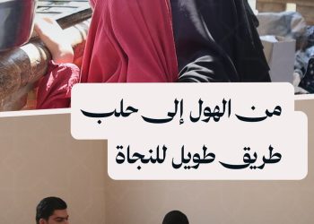 من مخيم الهول إلى حلب.. رحلة أم محمود وأم حمزة في البحث عن حياة كريمة