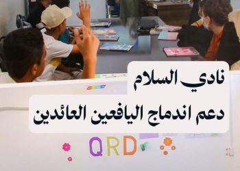 نادي السلام في الرقة.. خطوة نحو اندماج اليافعين العائدين