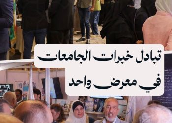 لأول مرة في سوريا.. المعرض التخصصي لمؤسسات التعليم الأكاديمي والتدريب وتنمية المهارات