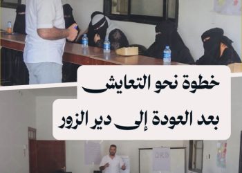 جلسات دعم نفسي وبناء سلام لنساء عائدات من الهول ومقيمات في دير الزور