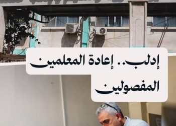 مديرية التربية والتعليم في إدلب تبدأ بإعادة المعلمين الذين فصلهم النظام السابق