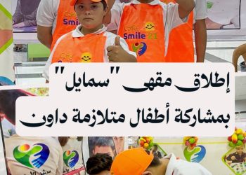 مركز الأمل يفتتح مقهى “سمايل كافيه” بمشاركة أطفال متلازمة داون بريف إدلب