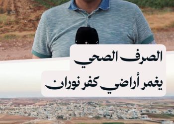 كارثة بيئية في كفرنوران.. الصرف الصحي يغمر الأراضي الزراعية ويحاصر المنازل