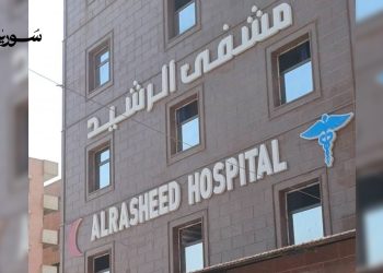 مشافي الرقة الخاصة تُرهق المرضى بالغلاء وتراجع خدمات العامة