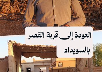 أكثر من 100 عائلة تعود إلى منازلها في قرية القصر بريف السويداء