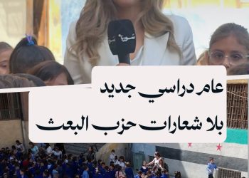 جولة في إحدى مدارس دمشق.. أجواء ممتعة يعيشها الطلاب مع بداية العام الدراسي