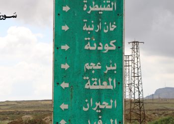 مدير صحة القنيطرة لـ”سوريا 24″: نعمل على تحسين الخدمة الطبية في مختلف أرجاء المحافظة