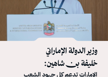 وزير الدولة الإماراتي خليفة بن شاهين: الإمارات تدعم كل جهود الشعب السوري في إطار وحدة سوريا وسيادتها
