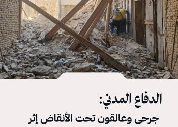 الدفاع المدني: جرحى وعالقون تحت الأنقاض جراء انهيار سقف أحد الطوابق داخل مبنى السرايا في ساحة المرجة بمدينة دمشق