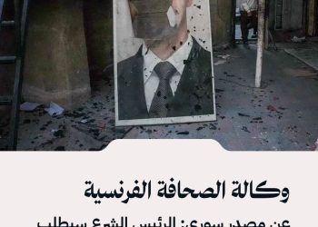 وكالة الصحافة الفرنسية عن مصدر سوري: الرئيس الشرع سيطلب خلال زيارته لروسيا تسليم بشار الأسد