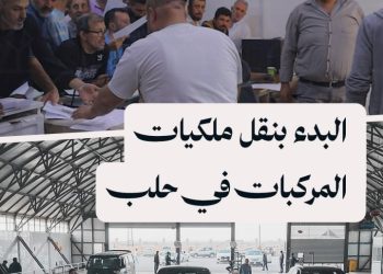 مديرية نقل حلب تستأنف معاملات المواطنين بعد استكمال أعمال التطوير