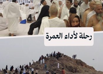 من مدينة مكة المكرمة.. نأخذكم في رحلة للتعرف إلى مراحل العمرة