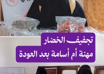 بعد العودة من الهول.. أم أسامة تبدأ العمل في تجفيف الخضار لمساعدة أسرتها