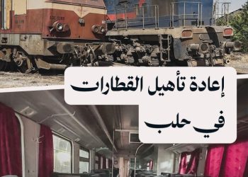 سير أعمال صيانة وإعادة تأهيل القطارات في حلب