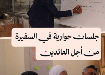 جلسات حوارية في مدينة السفيرة لوضع خطة عمل تساعد في دمج العائدين من الهول