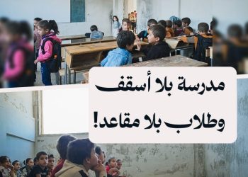 نصف الطلاب يجلسون على الأرض.. مدرسة البيراس في كفرنبل تواصل العمل رغم افتقارها لمقومات التعليم