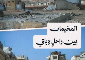 مئات العائلات لا تزال في مخيم “الزهور” بريف إدلب.. ما الذي يمنعها من العودة؟
