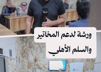 مؤسسة خطوات تقيم ورشة تدريبية في ريف حلب لتعزيز دور المخاتير في تحقيق السلم الأهلي