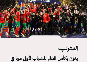 المغرب يتوّج بكأس العالم للشباب لأول مرة في التاريخ بعد الفوز على الأرجنتين
