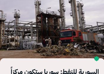 السورية للنفط: سوريا ستكون مركزاً مهماً لتوزيع الغاز في أوروبا