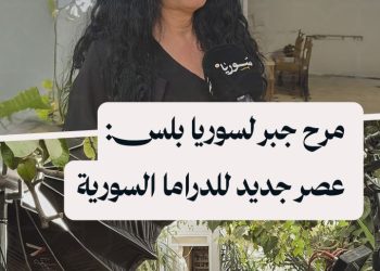 سوريا بلس تزور موقع تصوير مسلسل “المليئية” القادم في شهر رمضان