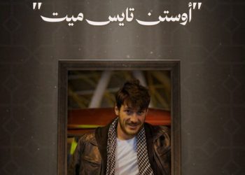 بعد 13 عاماً من البحث.. تحقيق مع ضابط يؤكد مقتل الصحفي أوستن تايس