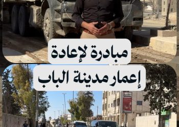 أهالي مدينة الباب يطلقون مبادرة “باب الخير لأهل الخير” لإعادة إعمار مدينتهم