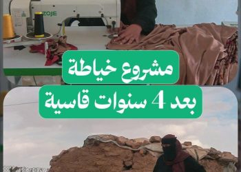من مخيم الهول إلى مشغل الخياطة… رحلة أم إبراهيم نحو الحياة من جديد