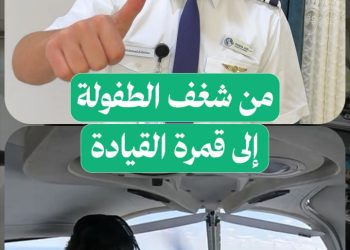 من سماء فلوريدا إلى حلب.. سوريا بلس ترافق الطيار محمد درباس في رحلة العودة