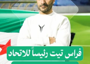 من هو فراس تيت رئيس الاتحاد السوري لكرة القدم؟
